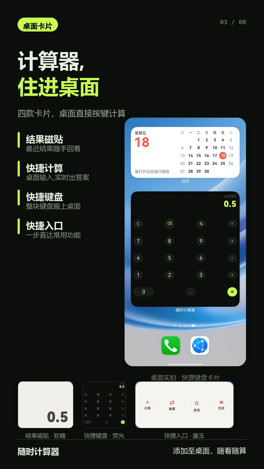 桌面卡片截图：结果磁贴、快捷计算与快捷键盘卡片