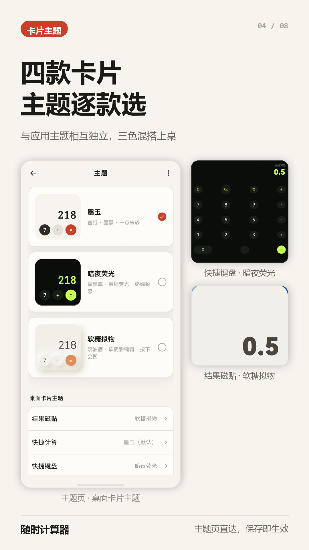 卡片主题：桌面卡片单独选择主题混搭
