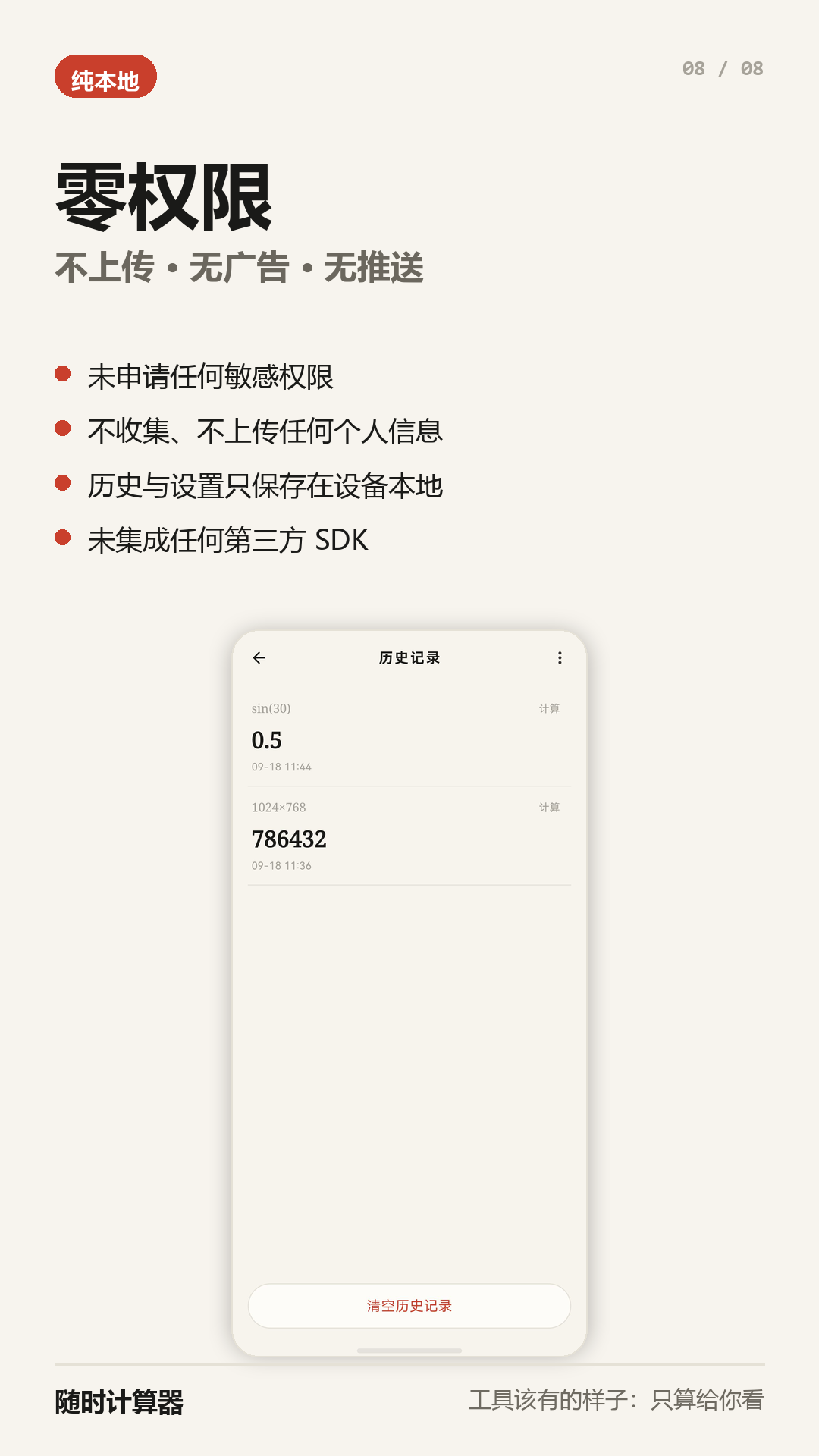 纯本地零权限权益页
