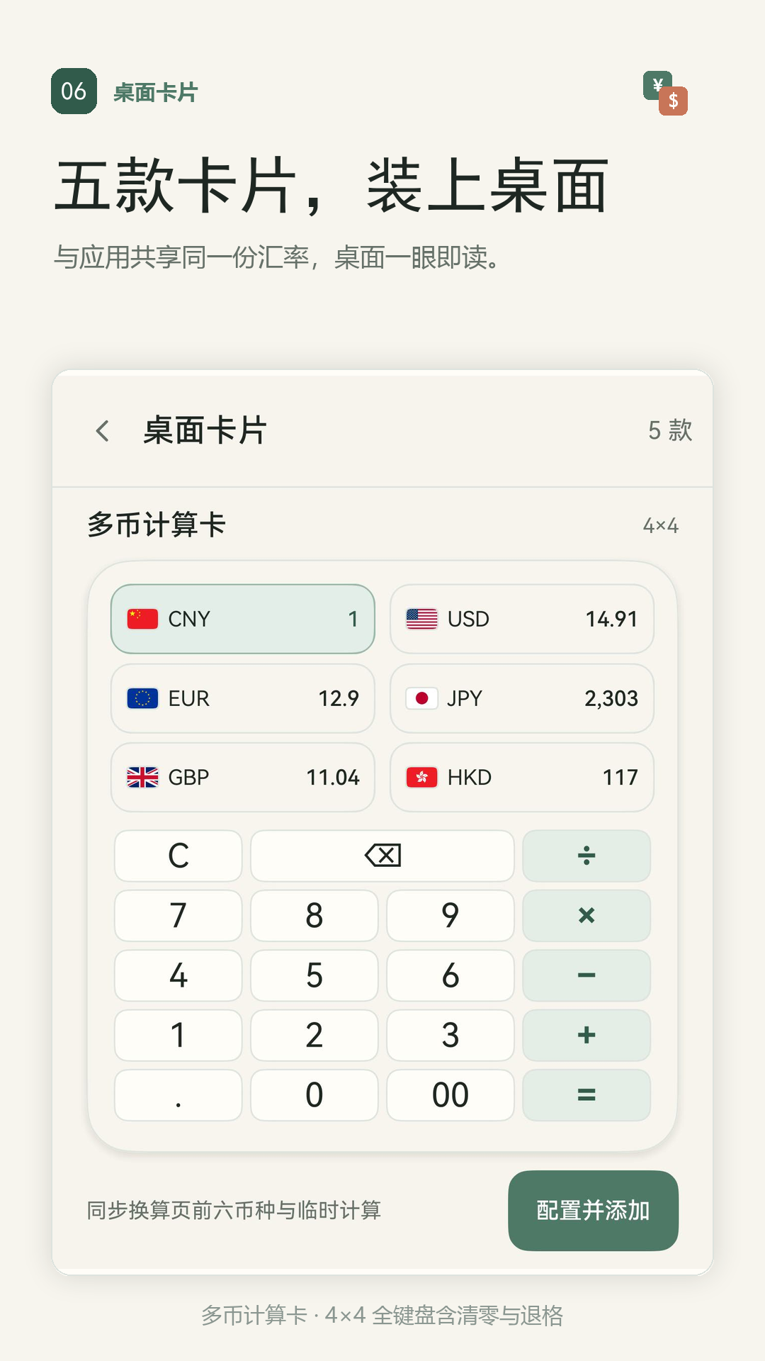 桌面卡片页截图：五款汇率卡片全部入镜
