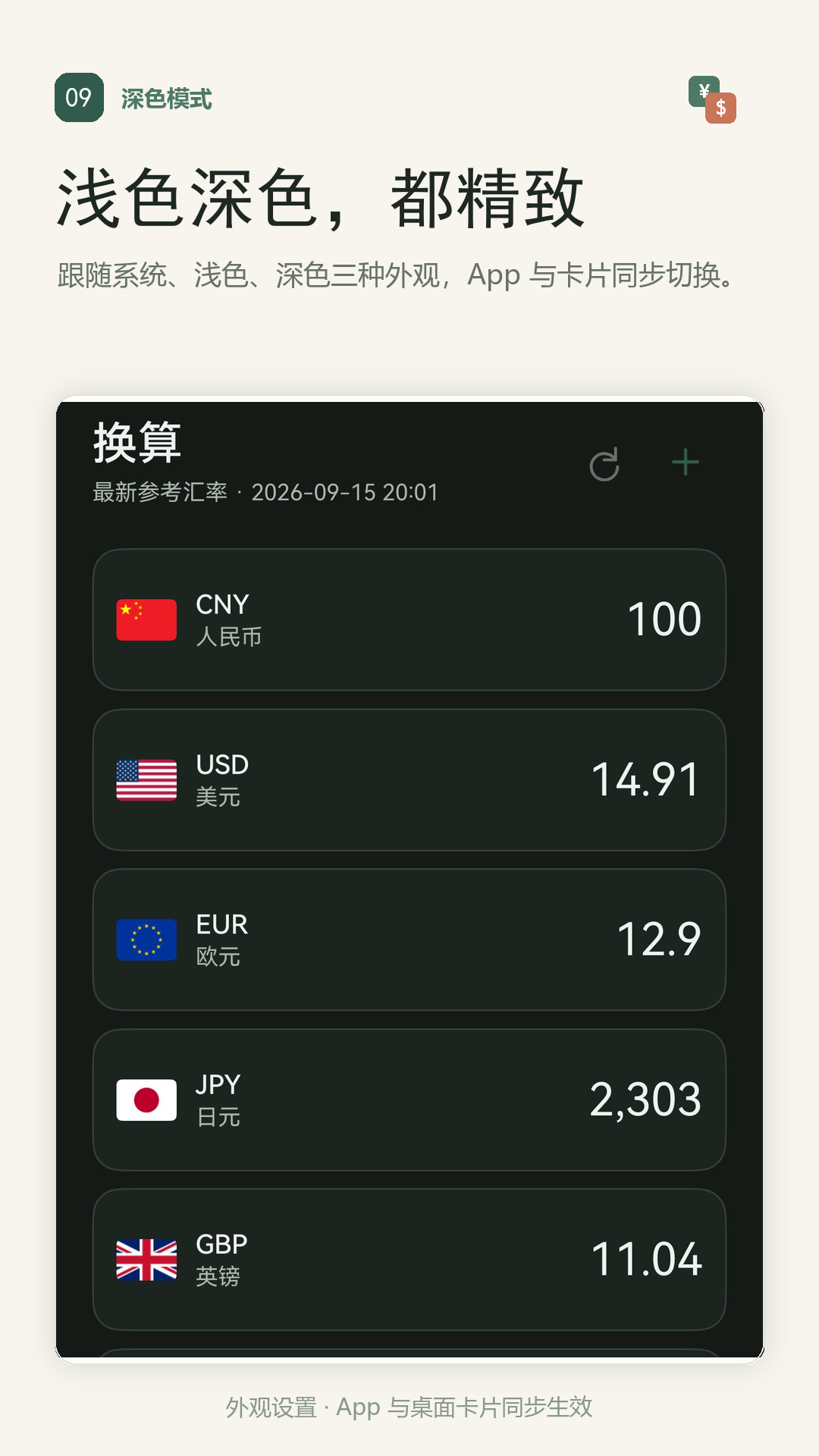 深色模式换算页