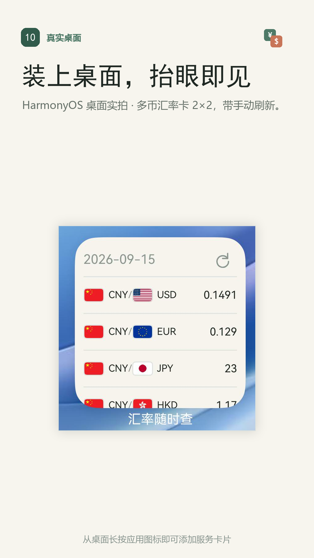 真实桌面实拍：已添加多币汇率卡片